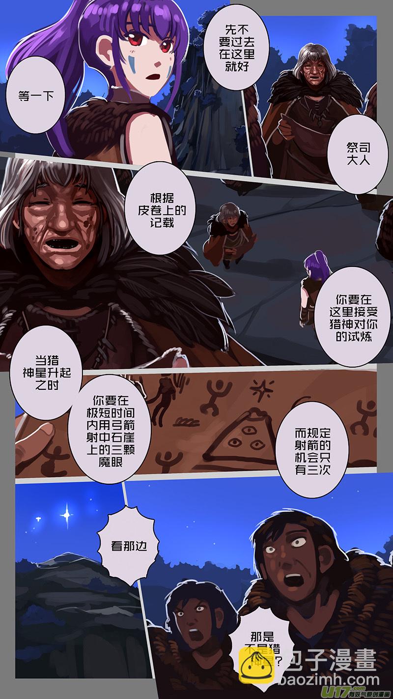 🍴剑锋帝国 144 第十一章 山之民（二十四） 第10页