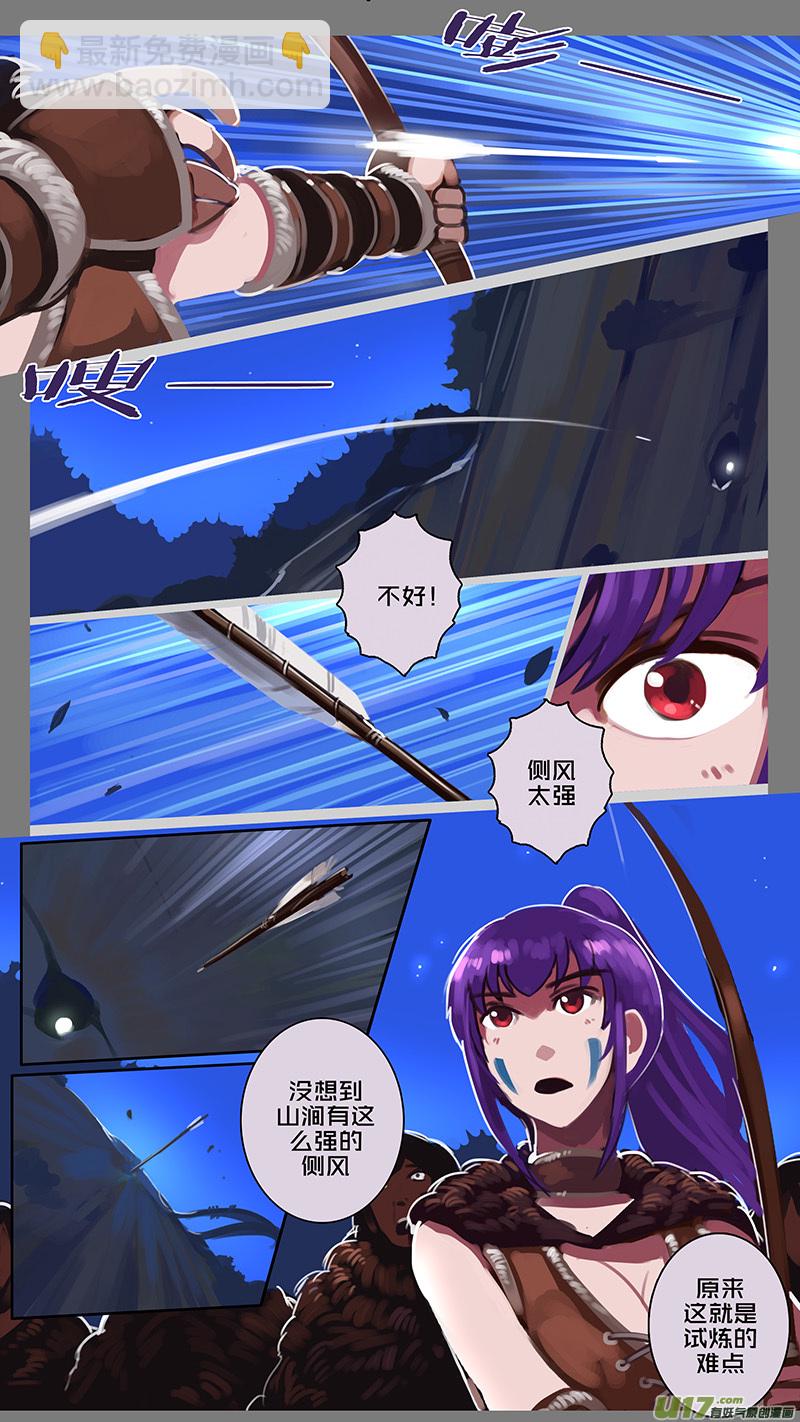 🍴剑锋帝国 144 第十一章 山之民（二十四） 第12页
