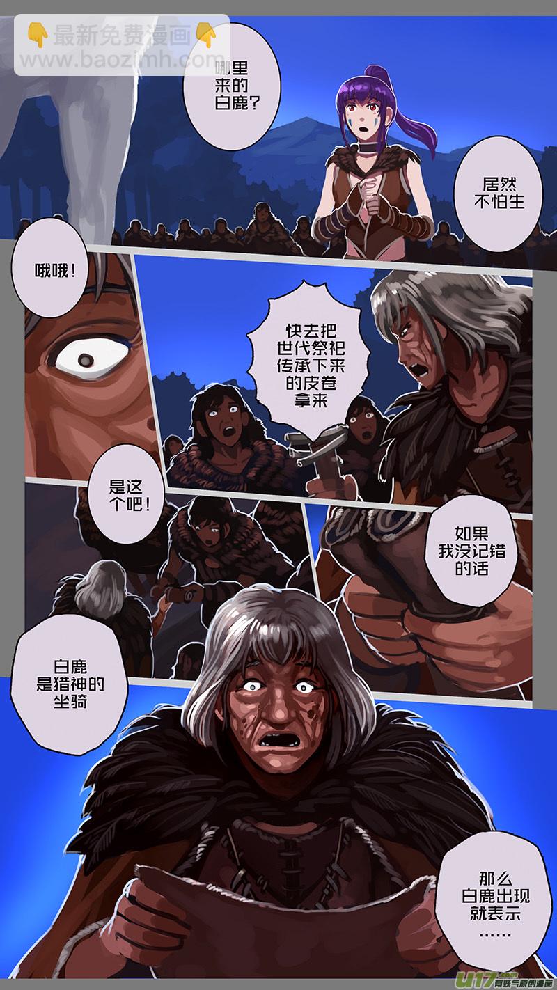 🍴剑锋帝国 144 第十一章 山之民（二十四） 第3页