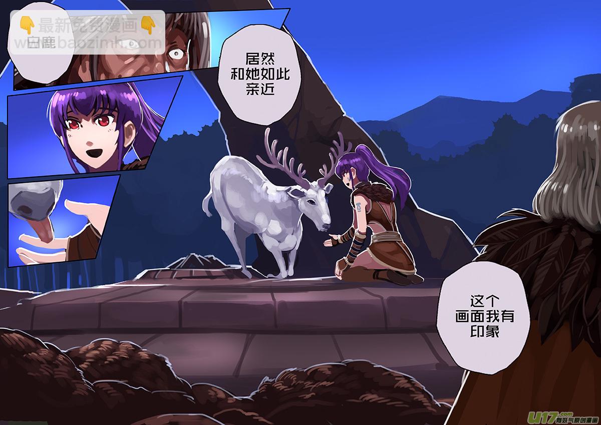 🍴剑锋帝国 144 第十一章 山之民（二十四） 第4页