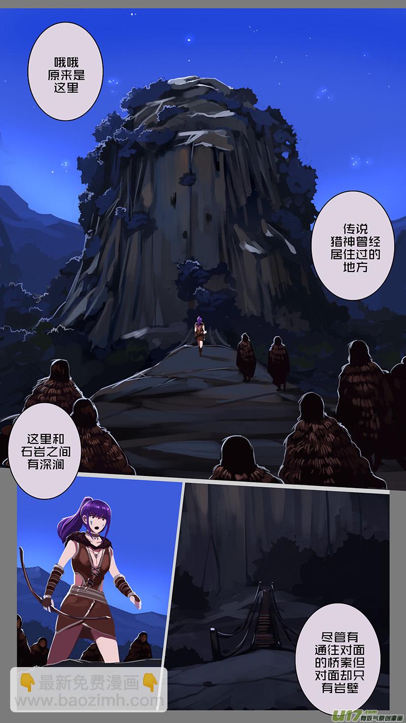 🍴剑锋帝国 144 第十一章 山之民（二十四） 第9页