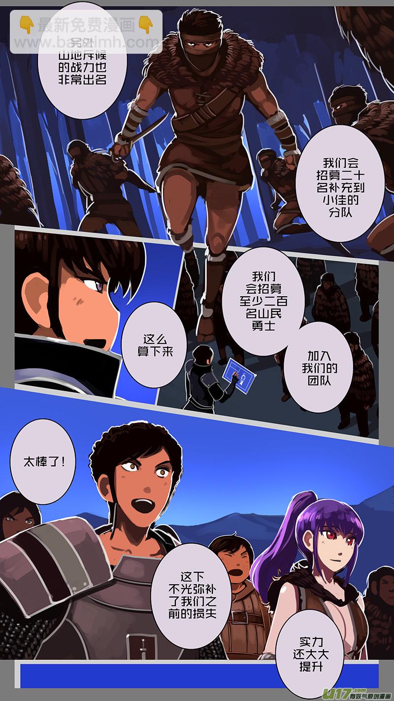 🍴剑锋帝国 146 第十一章 山之民（二十六） 第10页