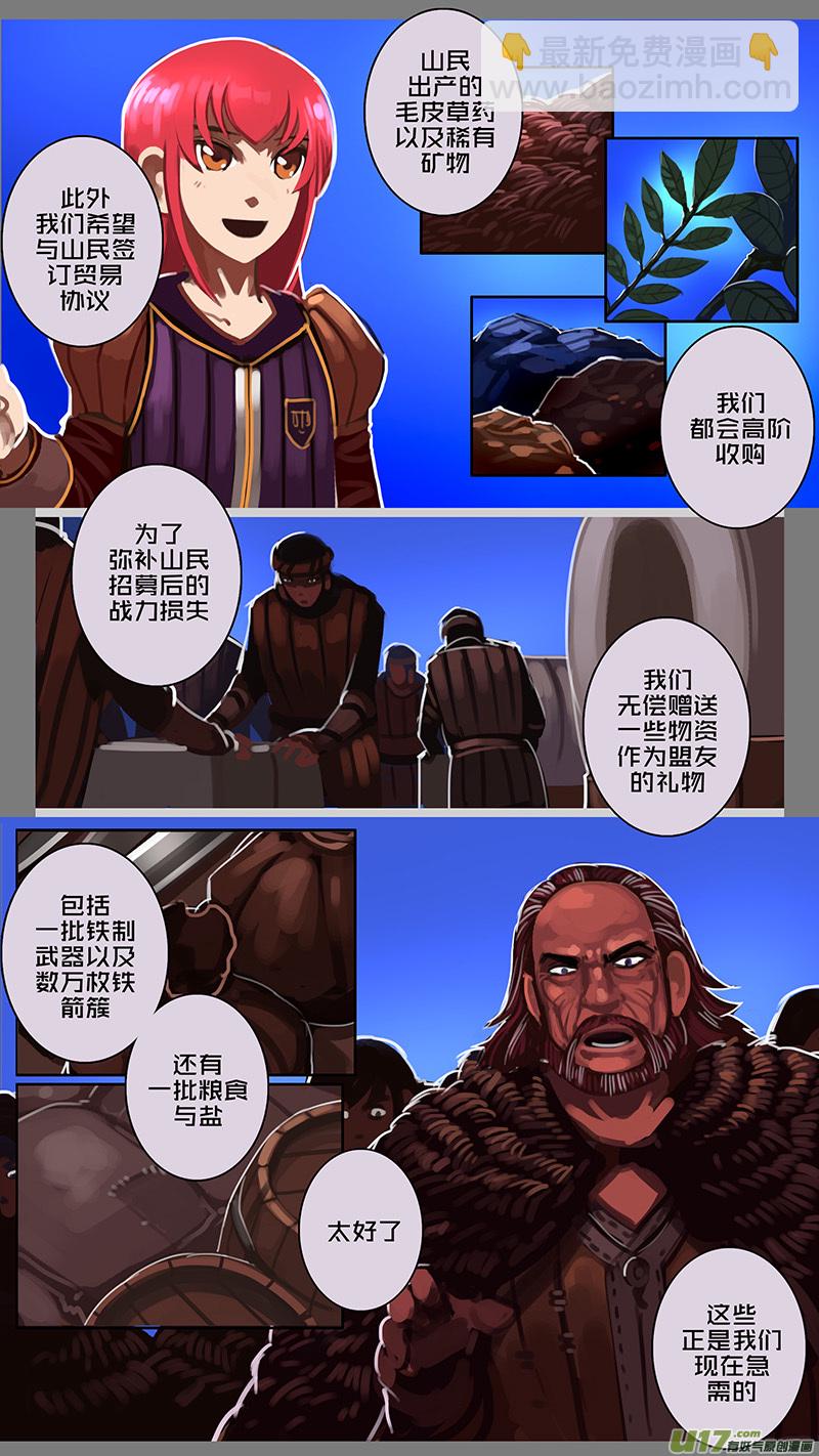 🍴剑锋帝国 146 第十一章 山之民（二十六） 第11页