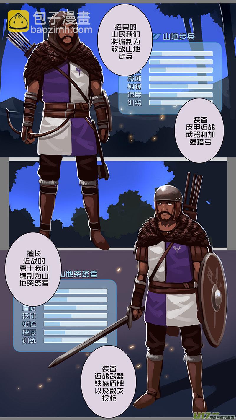 🍴剑锋帝国 146 第十一章 山之民（二十六） 第9页