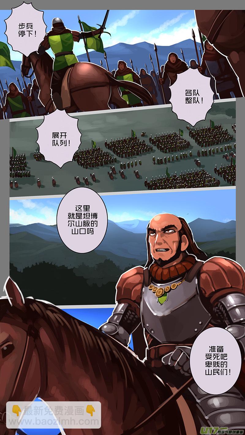 🍴剑锋帝国 148 第十一章 山之民（二十八） 第11页