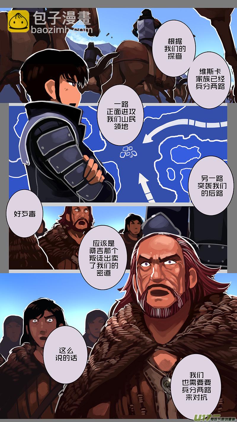 🍴剑锋帝国 148 第十一章 山之民（二十八） 第2页