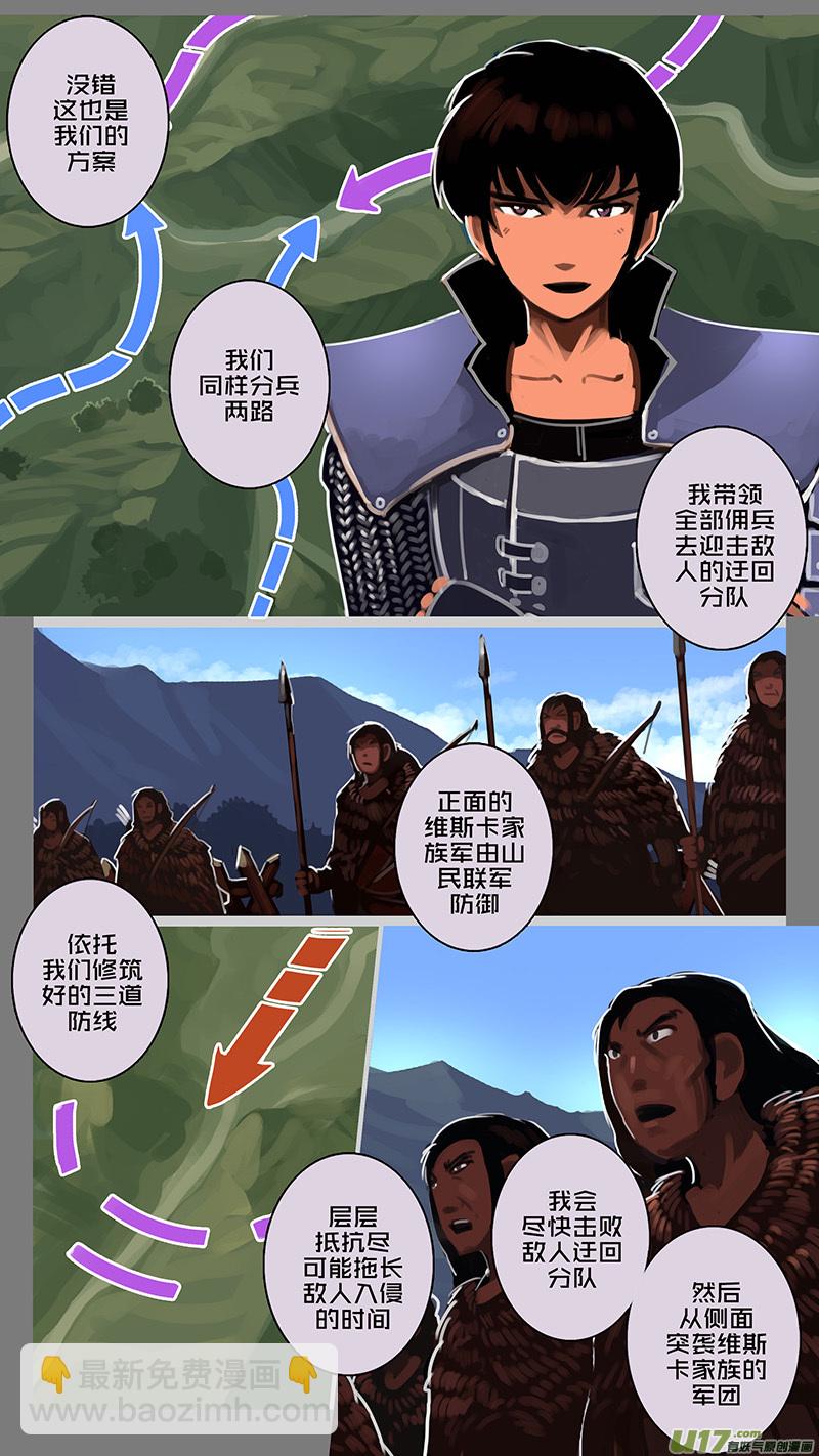 🍴剑锋帝国 148 第十一章 山之民（二十八） 第3页