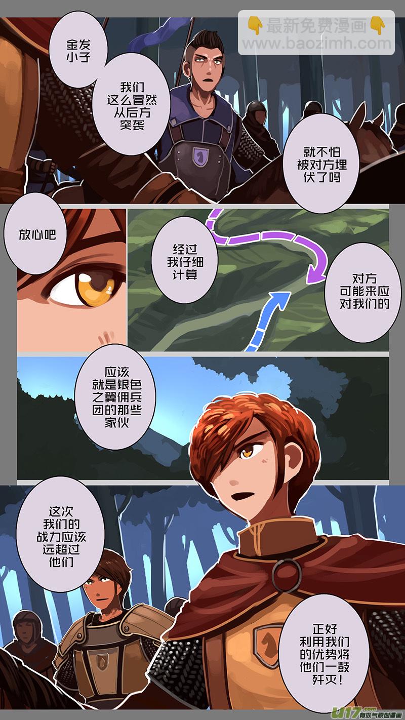 🍴剑锋帝国 148 第十一章 山之民（二十八） 第7页