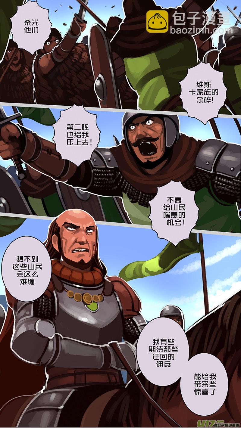 🍴剑锋帝国 150 第十一章 山之民（三十） 第4页