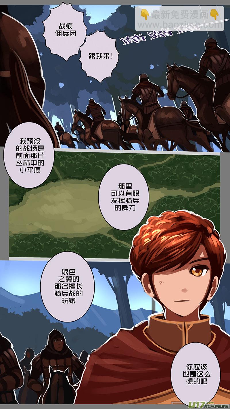 🍴剑锋帝国 150 第十一章 山之民（三十） 第6页