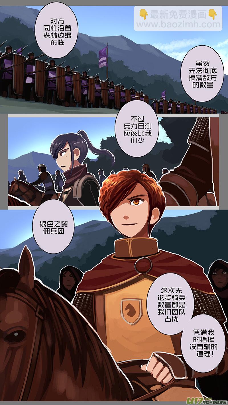 🍴剑锋帝国 152 第十一章 山之民（三十二） 第5页