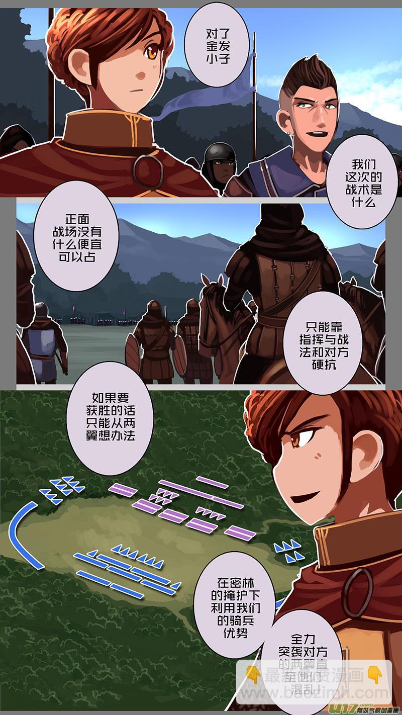 🍴剑锋帝国 152 第十一章 山之民（三十二） 第6页