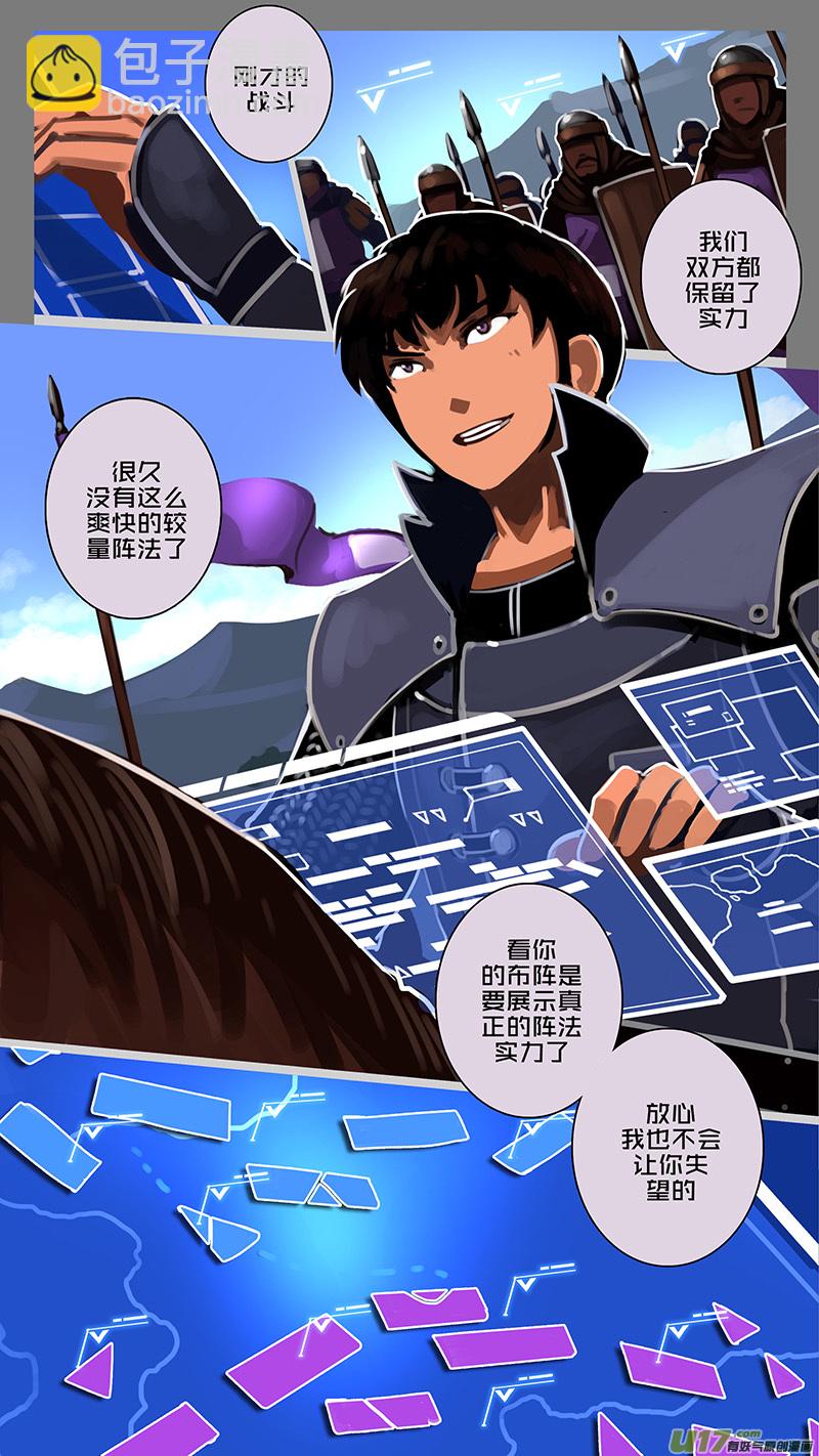 🍴剑锋帝国 158 第十一章 山之民（三十八） 第7页