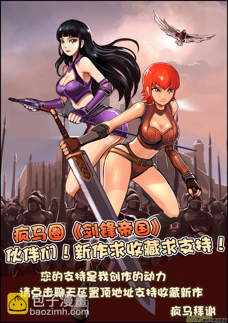 🍴剑锋帝国 16 第三章 资格之战（七） 第12页