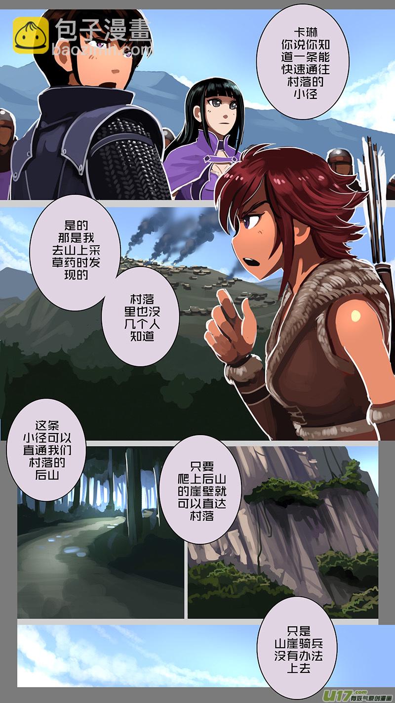🍴剑锋帝国 162 第十一章 山之民（四十二） 第11页