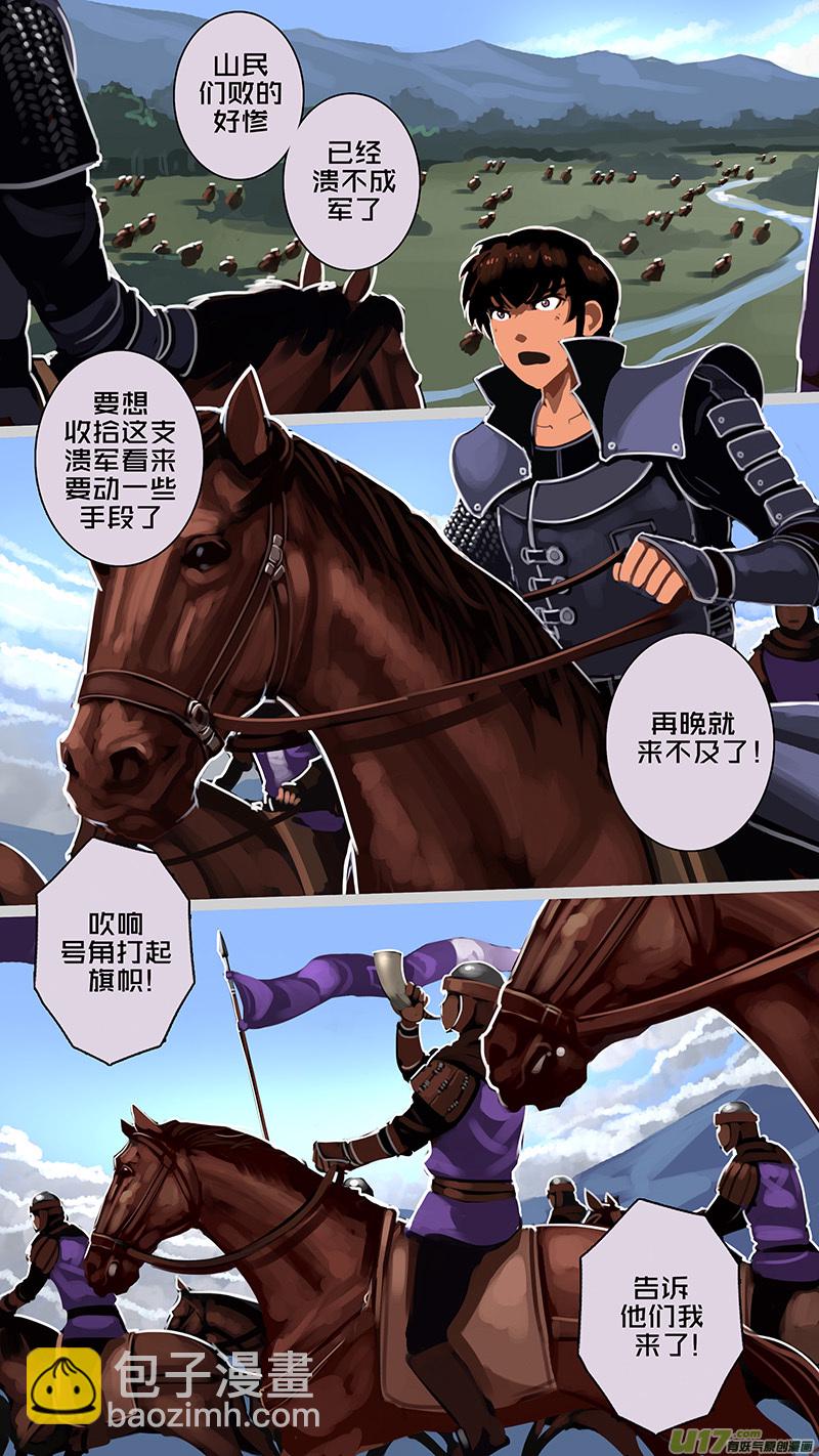🍴剑锋帝国 164 第十一章 山之民（四十四） 第5页