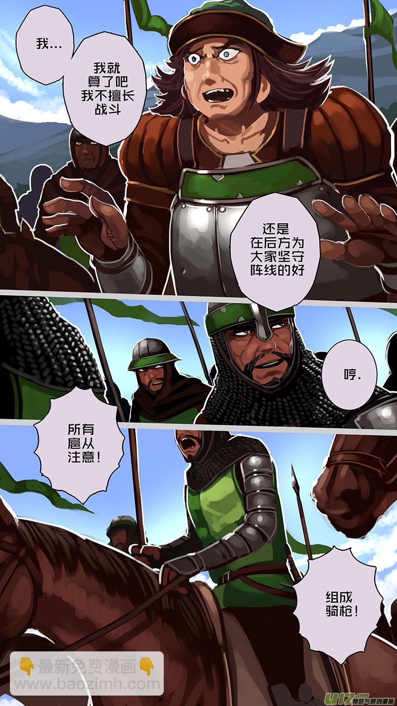 🍴剑锋帝国 166 第十一章 山之民（四十六） 第11页