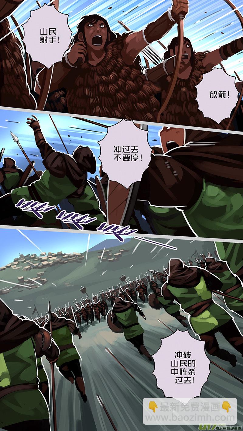 🍴剑锋帝国 166 第十一章 山之民（四十六） 第4页