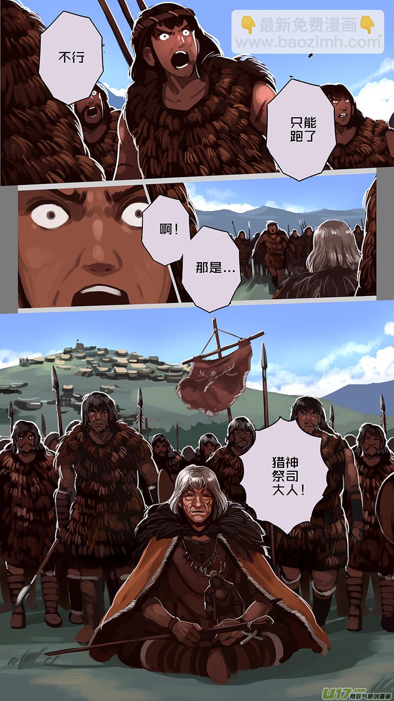 🍴剑锋帝国 168 第十一章 山之民（四十八） 第5页