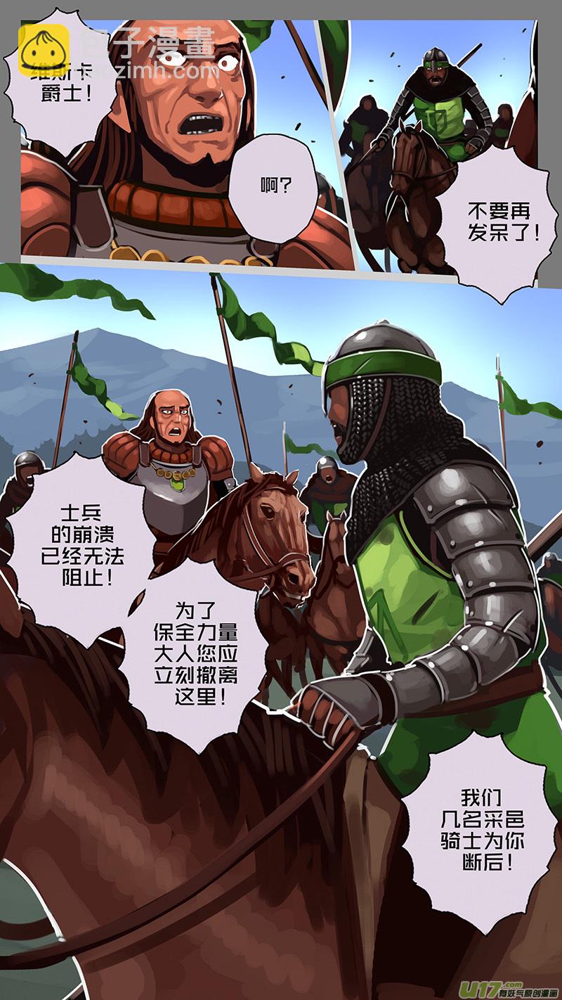 🍴剑锋帝国 170 第十一章 山之民（五十） 第11页