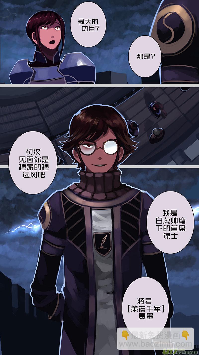 🍴剑锋帝国 174 第十二章 四方绝杀（二） 第3页