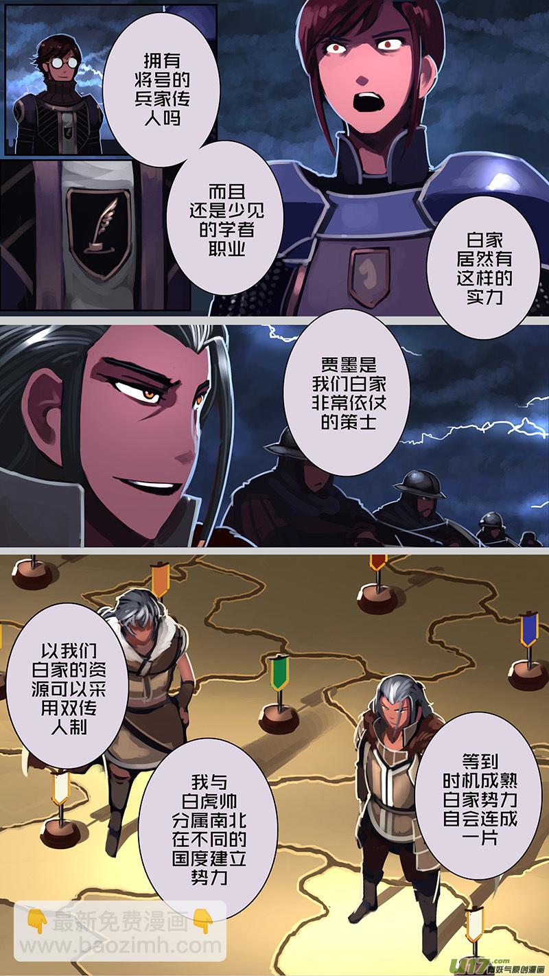 🍴剑锋帝国 174 第十二章 四方绝杀（二） 第4页