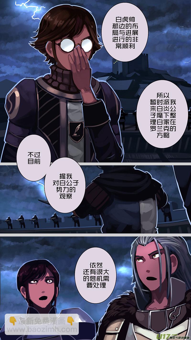 🍴剑锋帝国 174 第十二章 四方绝杀（二） 第5页