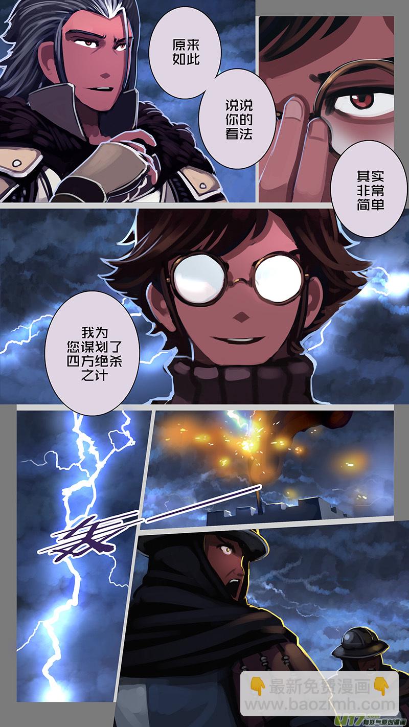 🍴剑锋帝国 174 第十二章 四方绝杀（二） 第7页