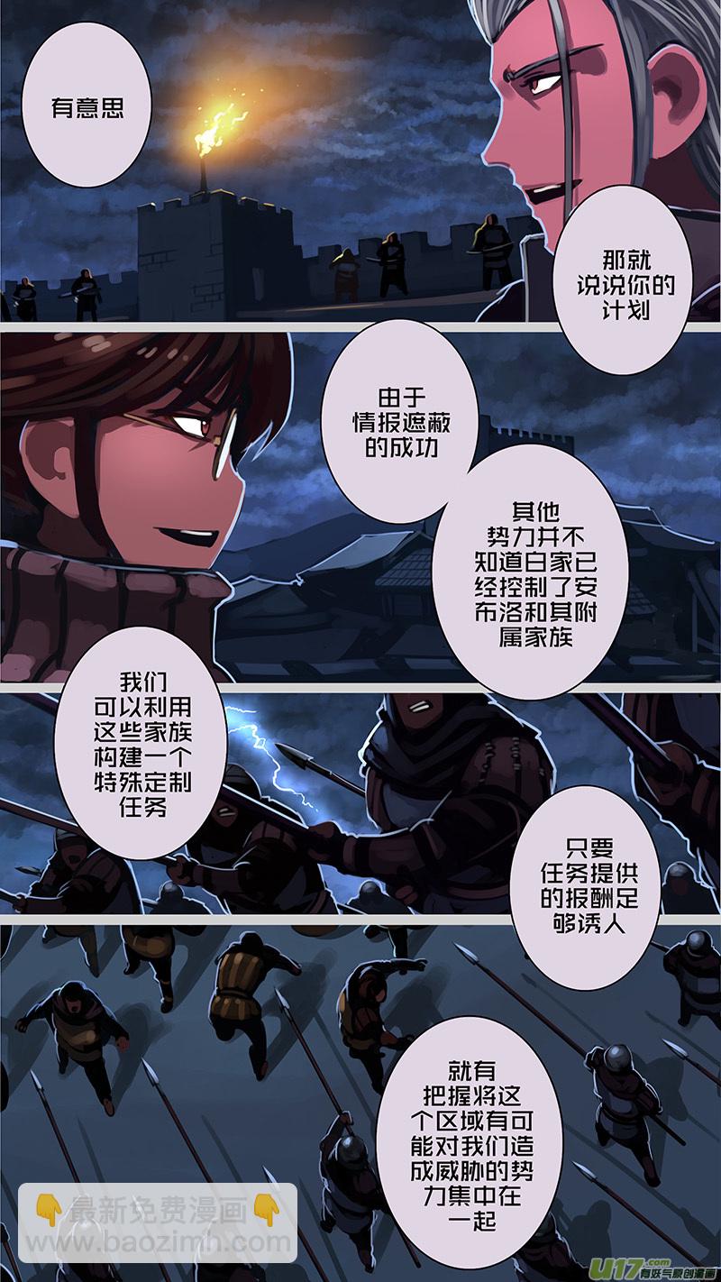 🍴剑锋帝国 174 第十二章 四方绝杀（二） 第8页