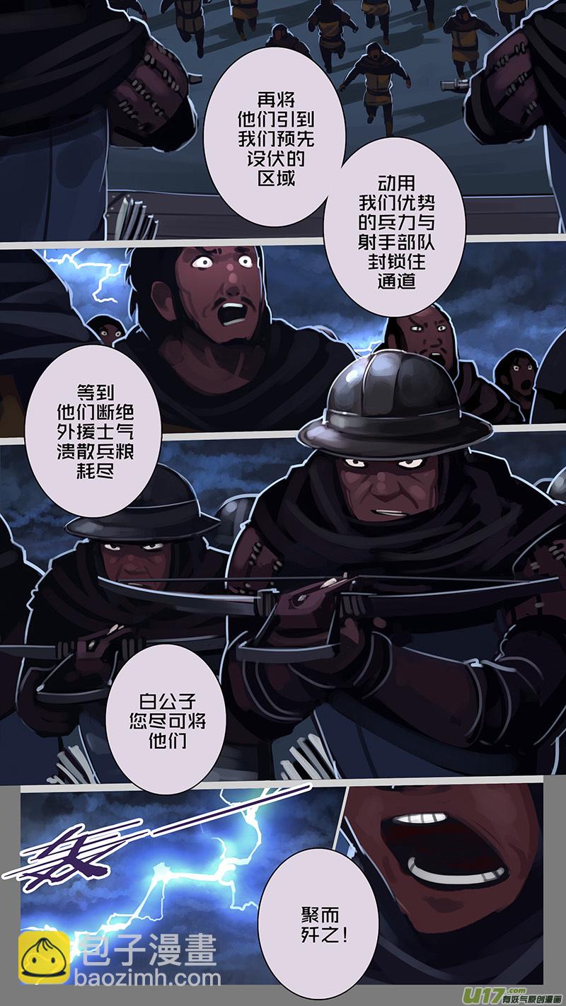 🍴剑锋帝国 174 第十二章 四方绝杀（二） 第9页