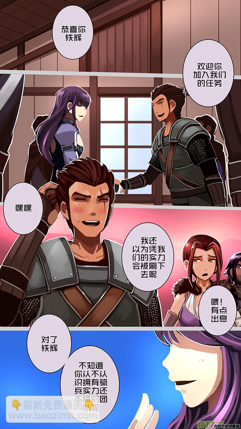 🍴剑锋帝国 176 第十二章 四方绝杀（四） 第4页