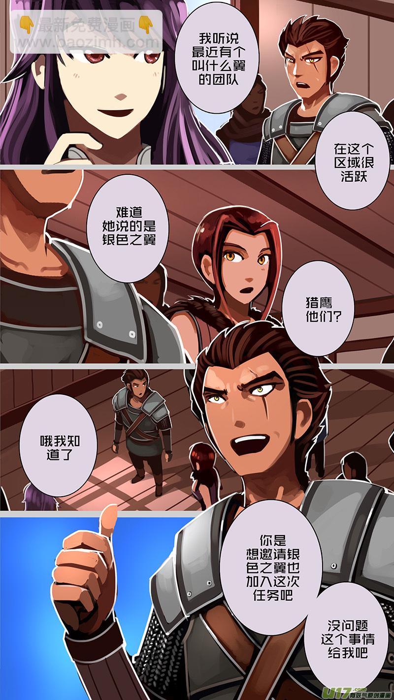 🍴剑锋帝国 176 第十二章 四方绝杀（四） 第5页