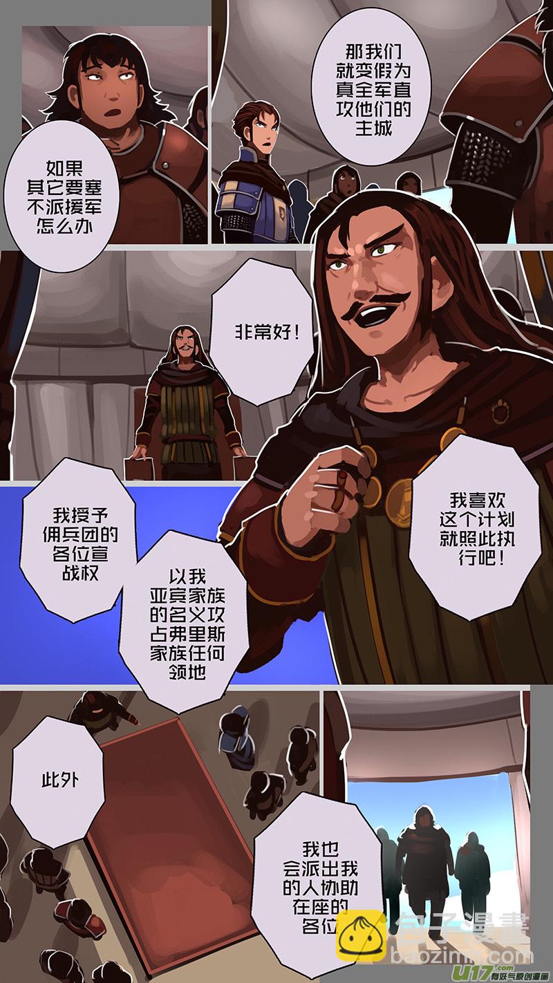 🍴剑锋帝国 178 第十二章 四方绝杀（六） 第10页