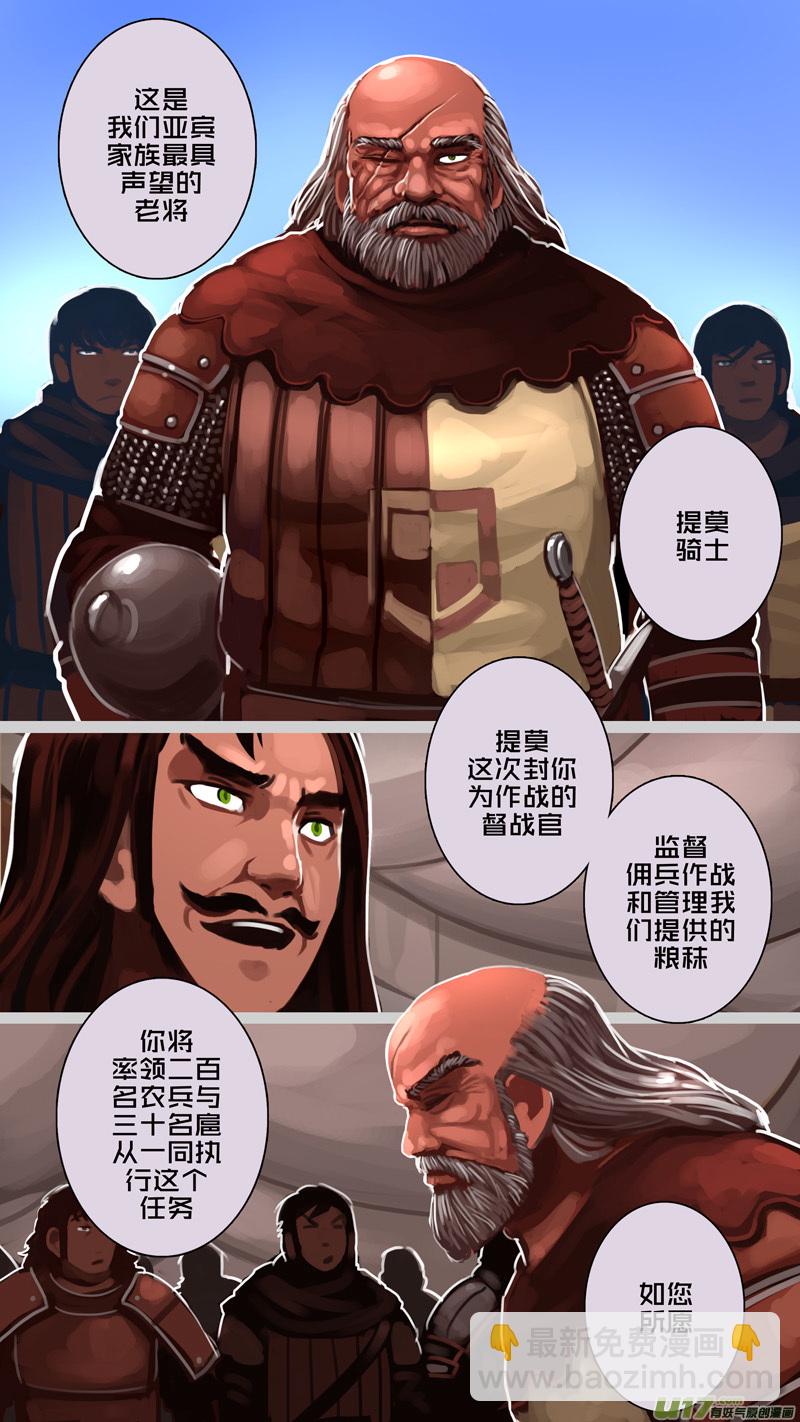 🍴剑锋帝国 178 第十二章 四方绝杀（六） 第11页