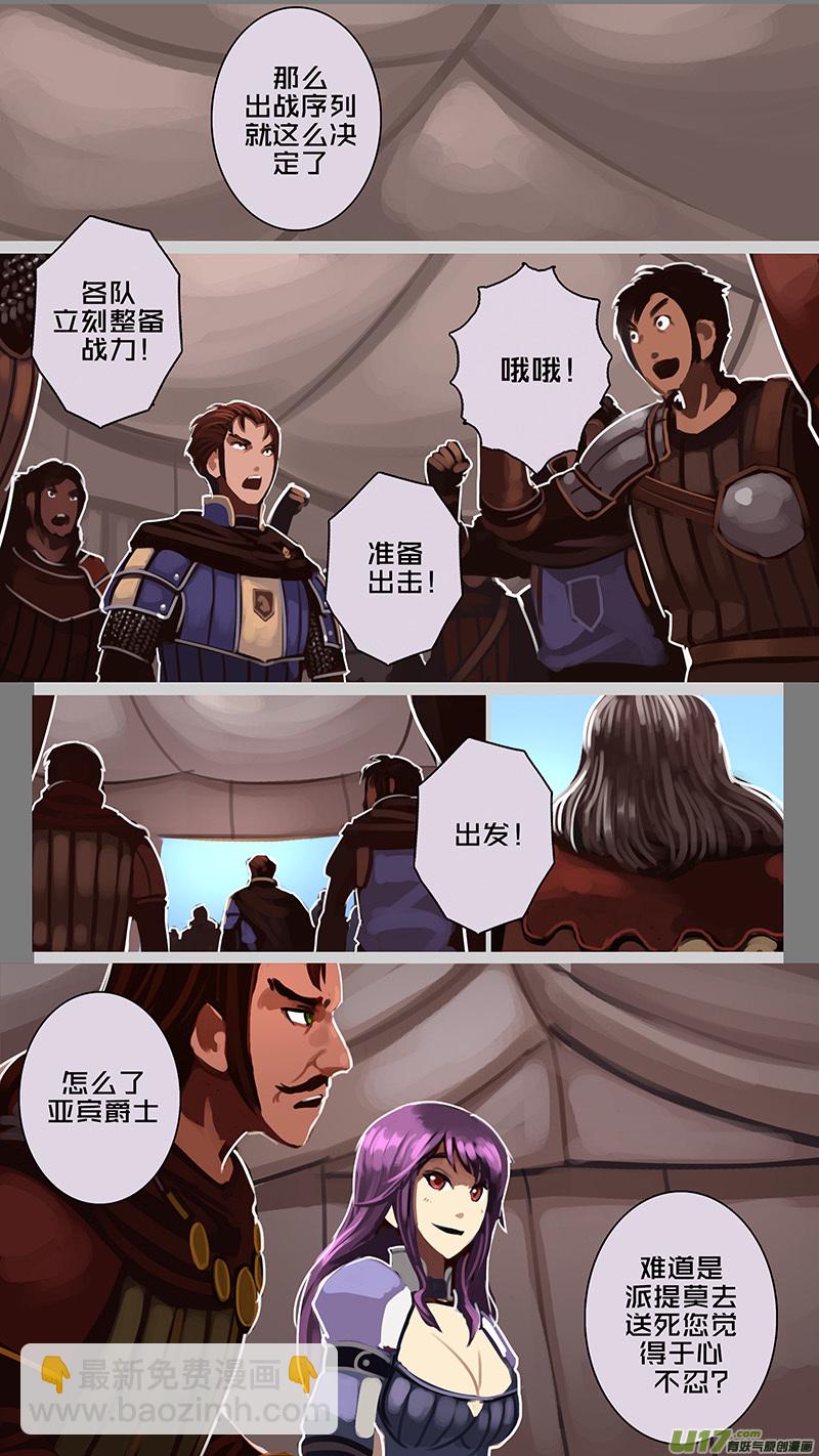 🍴剑锋帝国 178 第十二章 四方绝杀（六） 第12页