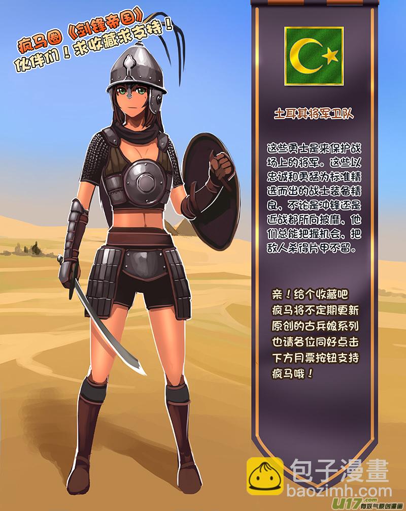 🍴剑锋帝国 178 第十二章 四方绝杀（六） 第13页