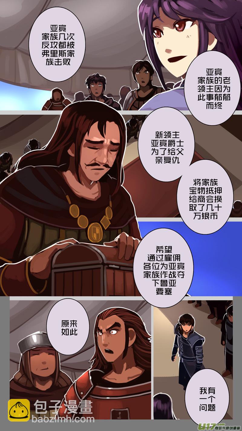 🍴剑锋帝国 178 第十二章 四方绝杀（六） 第4页