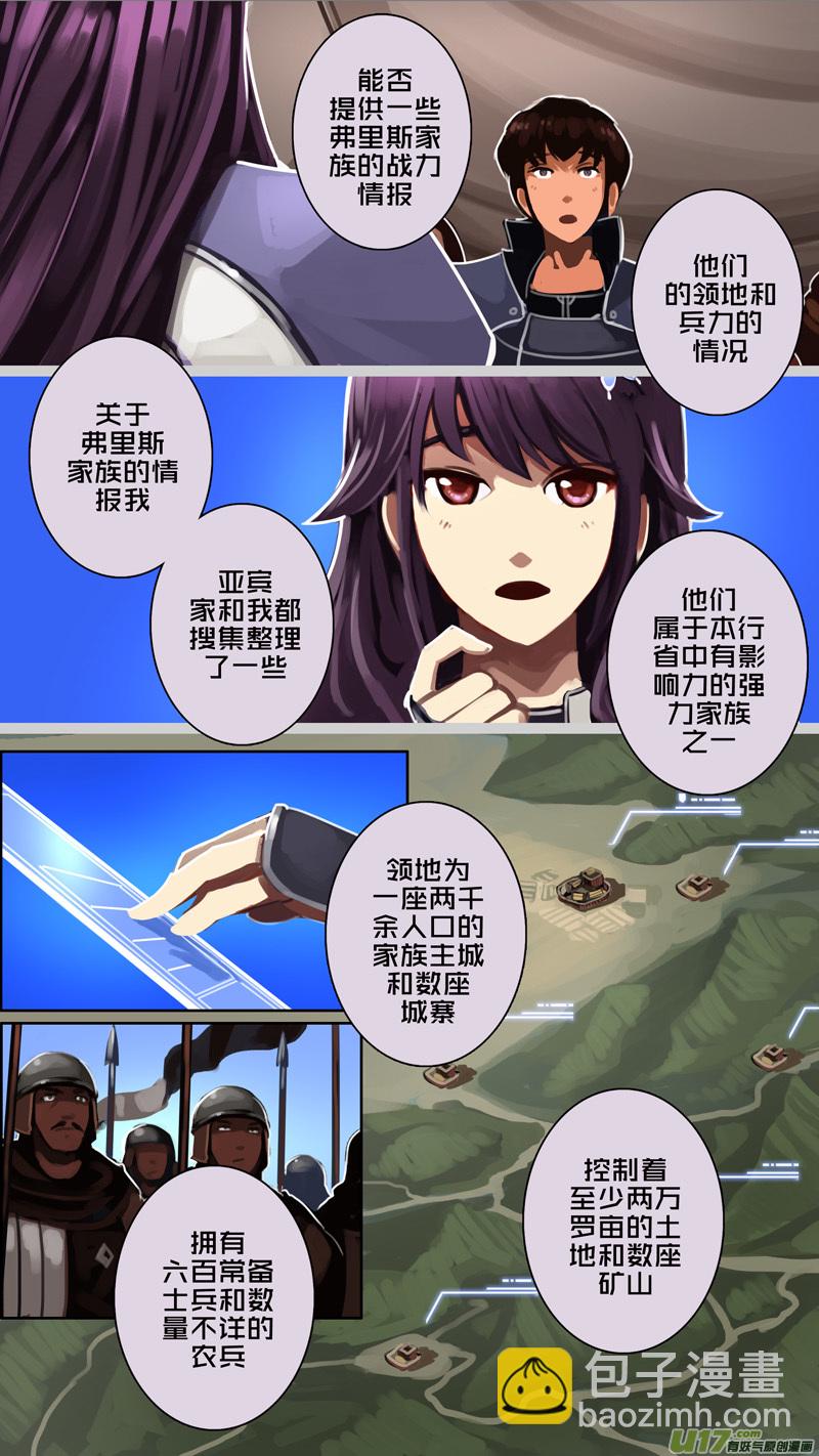 🍴剑锋帝国 178 第十二章 四方绝杀（六） 第5页
