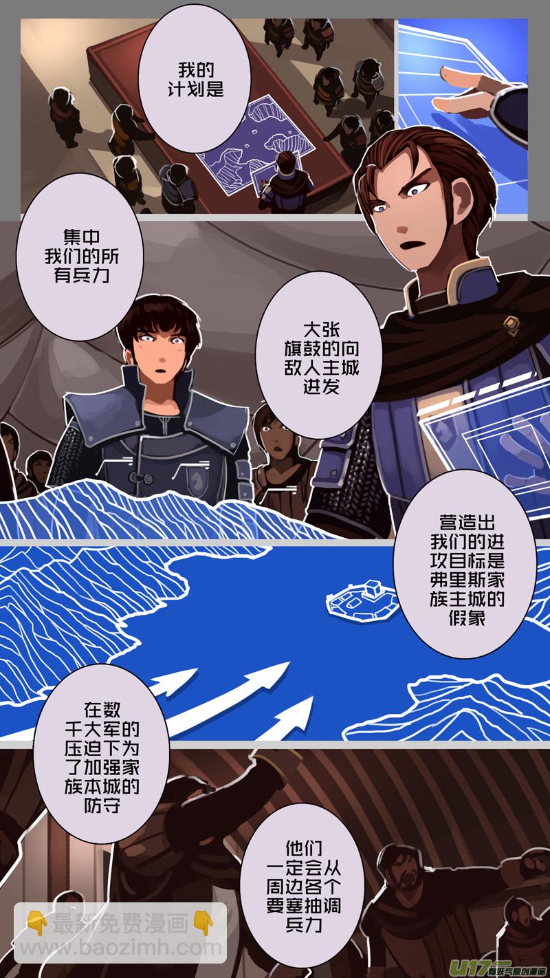 🍴剑锋帝国 178 第十二章 四方绝杀（六） 第8页