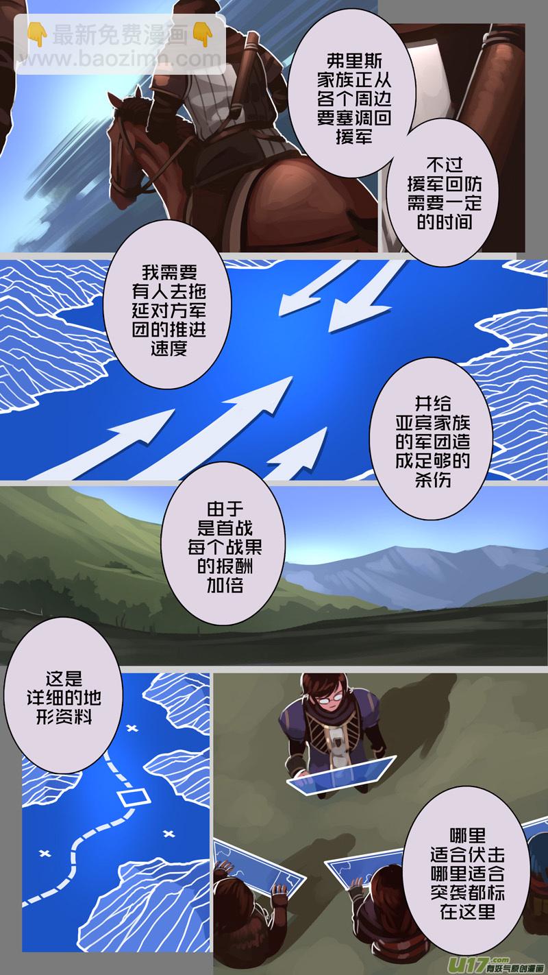 🍴剑锋帝国 180 第十二章 四方绝杀（八） 第11页