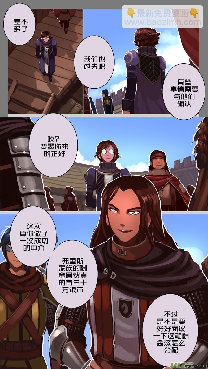 🍴剑锋帝国 180 第十二章 四方绝杀（八） 第5页