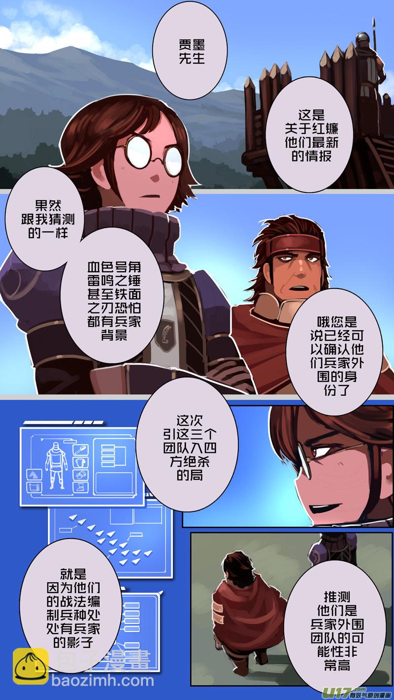 🍴剑锋帝国 182 第十二章 四方绝杀（十） 第11页