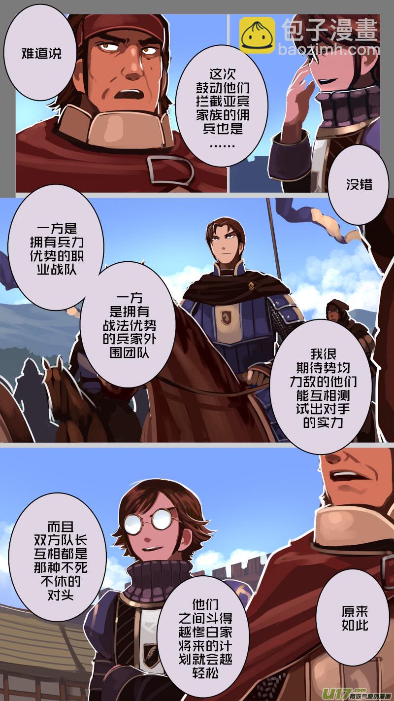 🍴剑锋帝国 182 第十二章 四方绝杀（十） 第12页