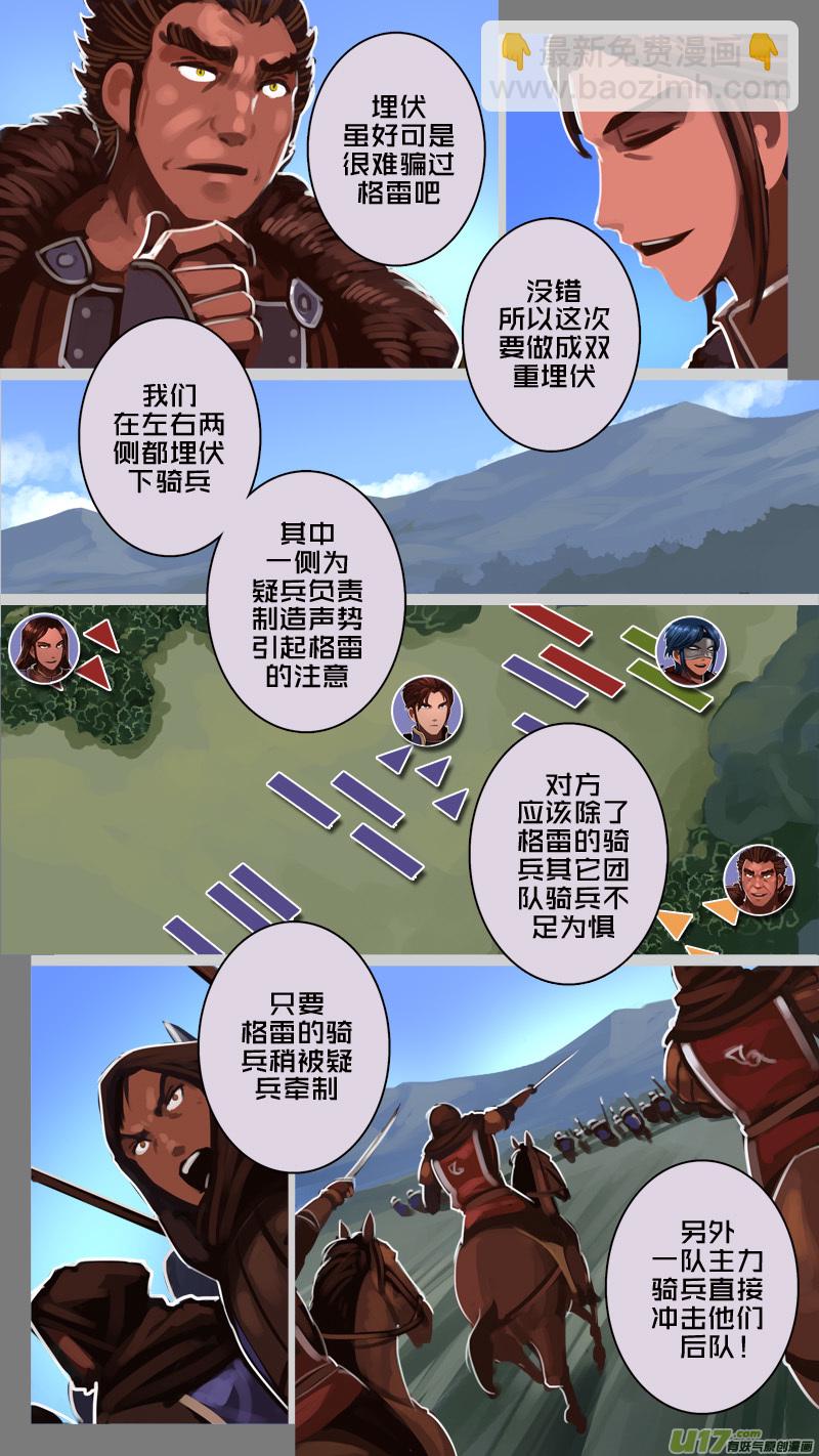 🍴剑锋帝国 182 第十二章 四方绝杀（十） 第7页
