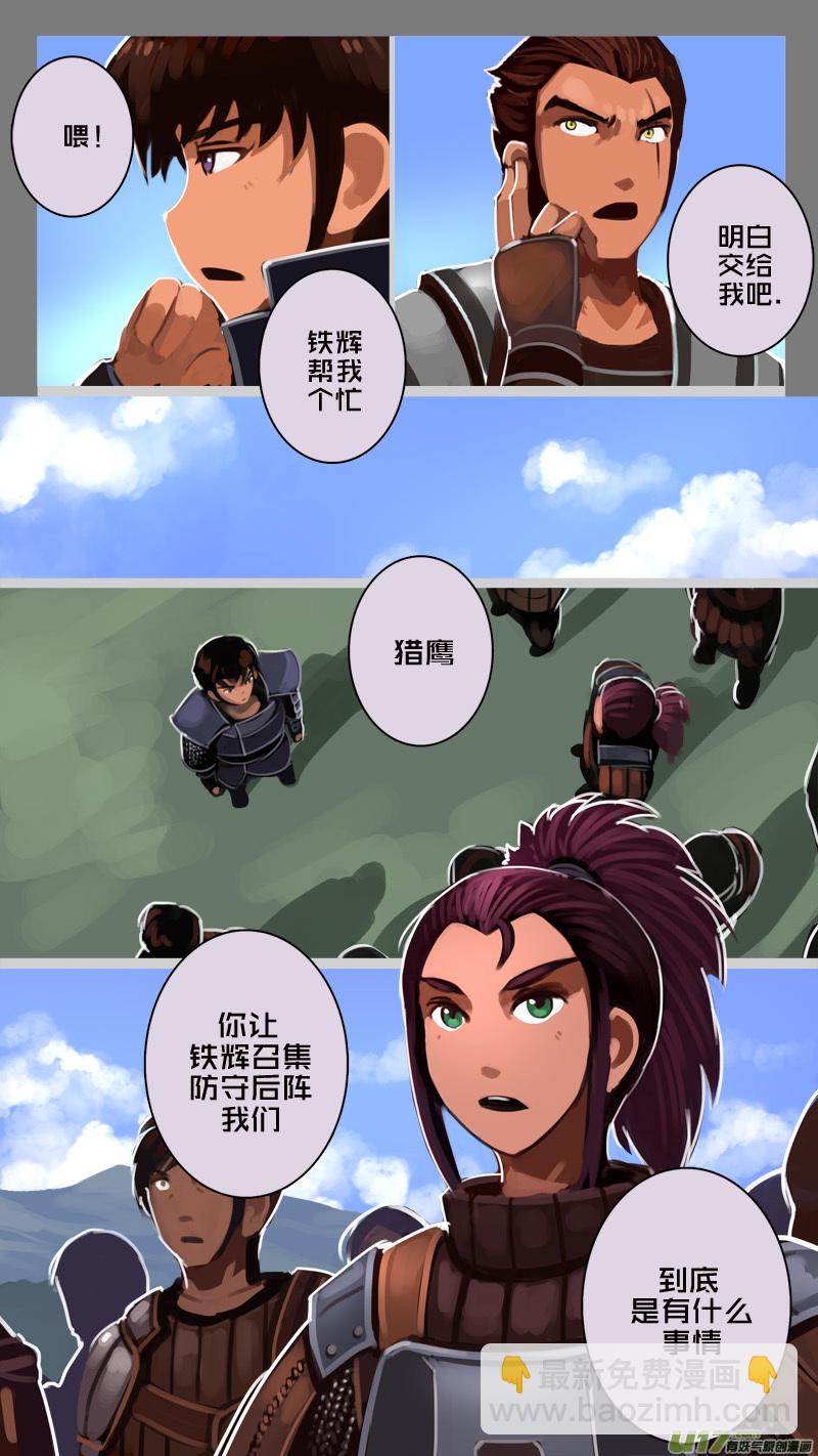 🍴剑锋帝国 184 第十二章 四方绝杀（十二） 第12页