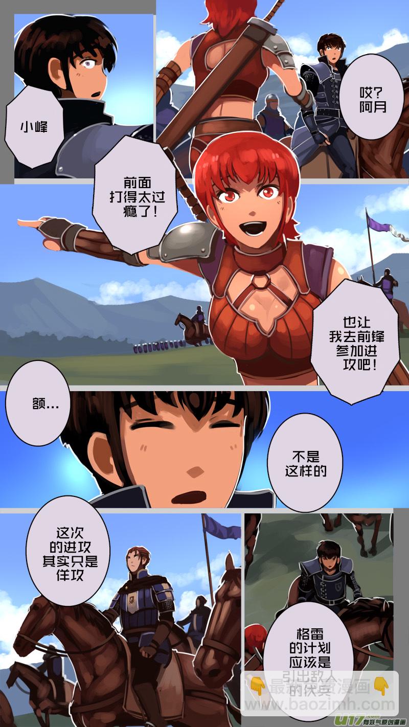 🍴剑锋帝国 184 第十二章 四方绝杀（十二） 第9页
