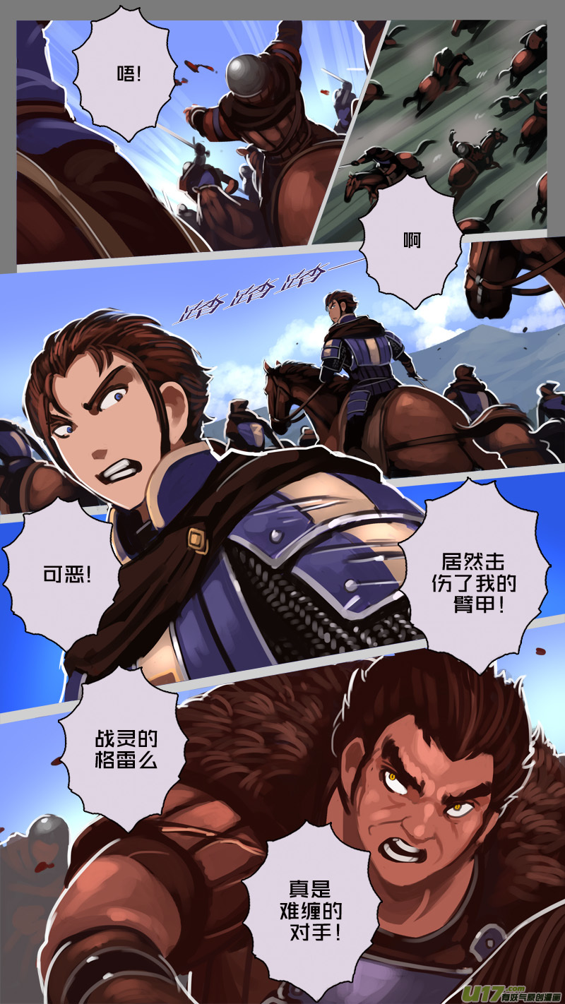 🍴剑锋帝国 186 第十二章 四方绝杀（十四） 第12页