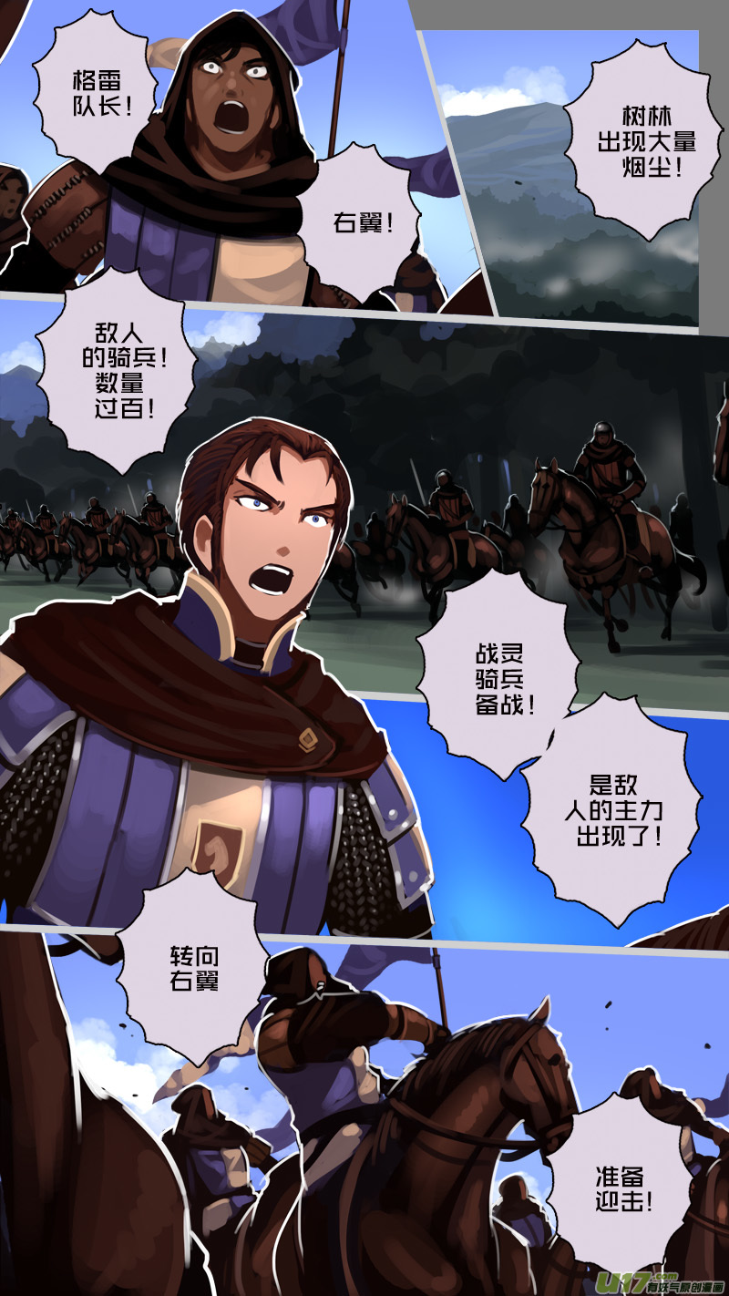 🍴剑锋帝国 186 第十二章 四方绝杀（十四） 第7页