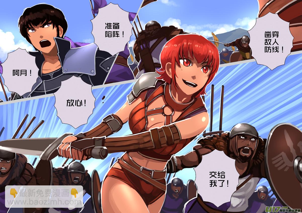 🍴剑锋帝国 190 第十二章 四方绝杀（十八） 第12页