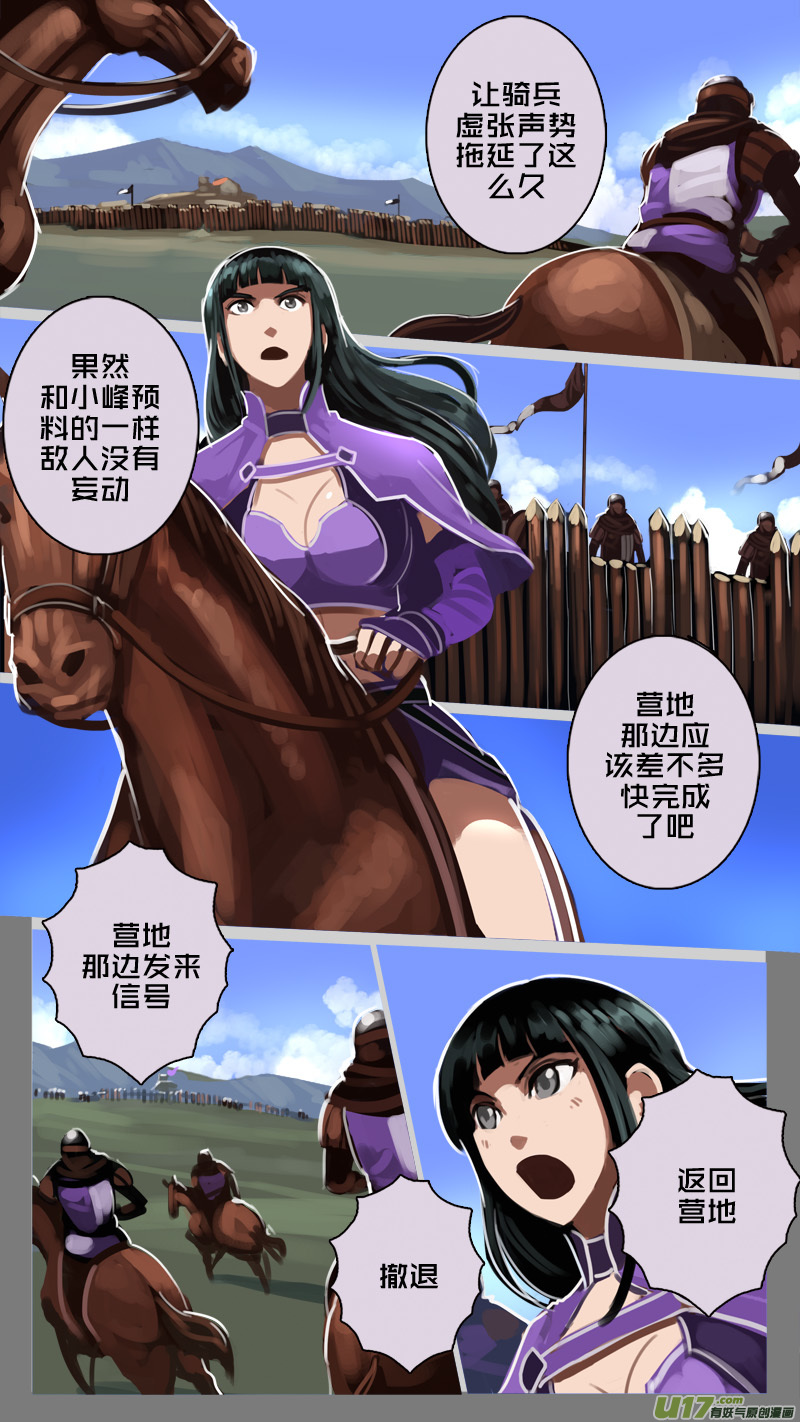 🍴剑锋帝国 194 第十二章 四方绝杀（二十二） 第11页